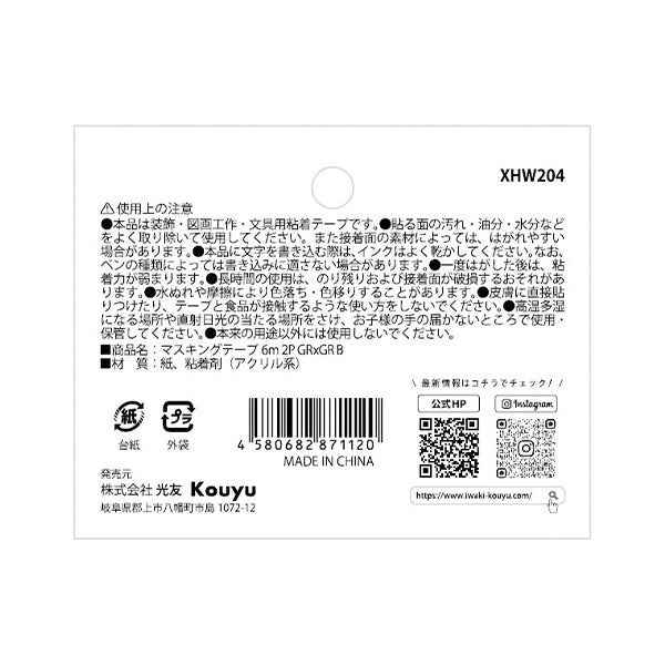 【まとめ買い】マスキングテープ6m 2P グリーン2色 B 1523/348150