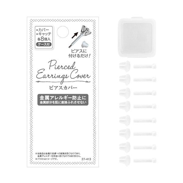 【まとめ買い】金属アレルギー安心ピアスカバー・キャッチ各8個 0474/348810
