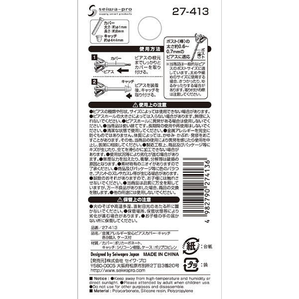 【まとめ買い】金属アレルギー安心ピアスカバー・キャッチ各8個 0474/348810