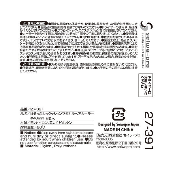 【まとめ買い】クッションマジカルヘアカーラー40mm・2個入 0474/348931