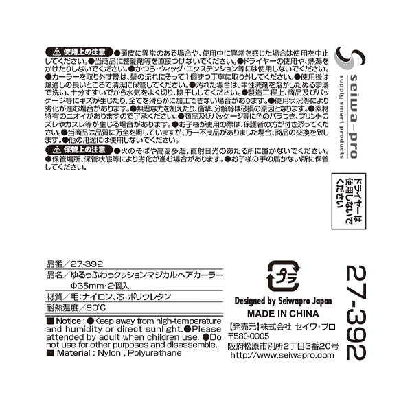 【まとめ買い】クッションマジカルヘアカーラー35mm・2個入 0474/348932