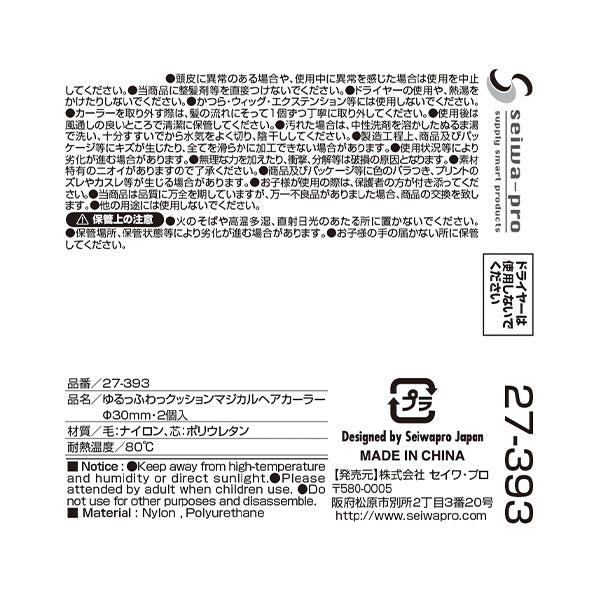 【まとめ買い】クッションマジカルヘアカーラー30mm・2個入 0474/348933