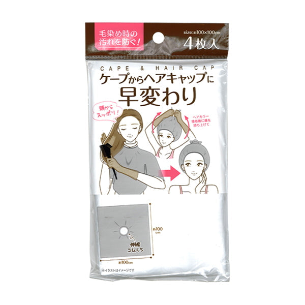 【まとめ買い】ケープからヘアキャップに早変わりケープキャップ 4枚入 0474/348953