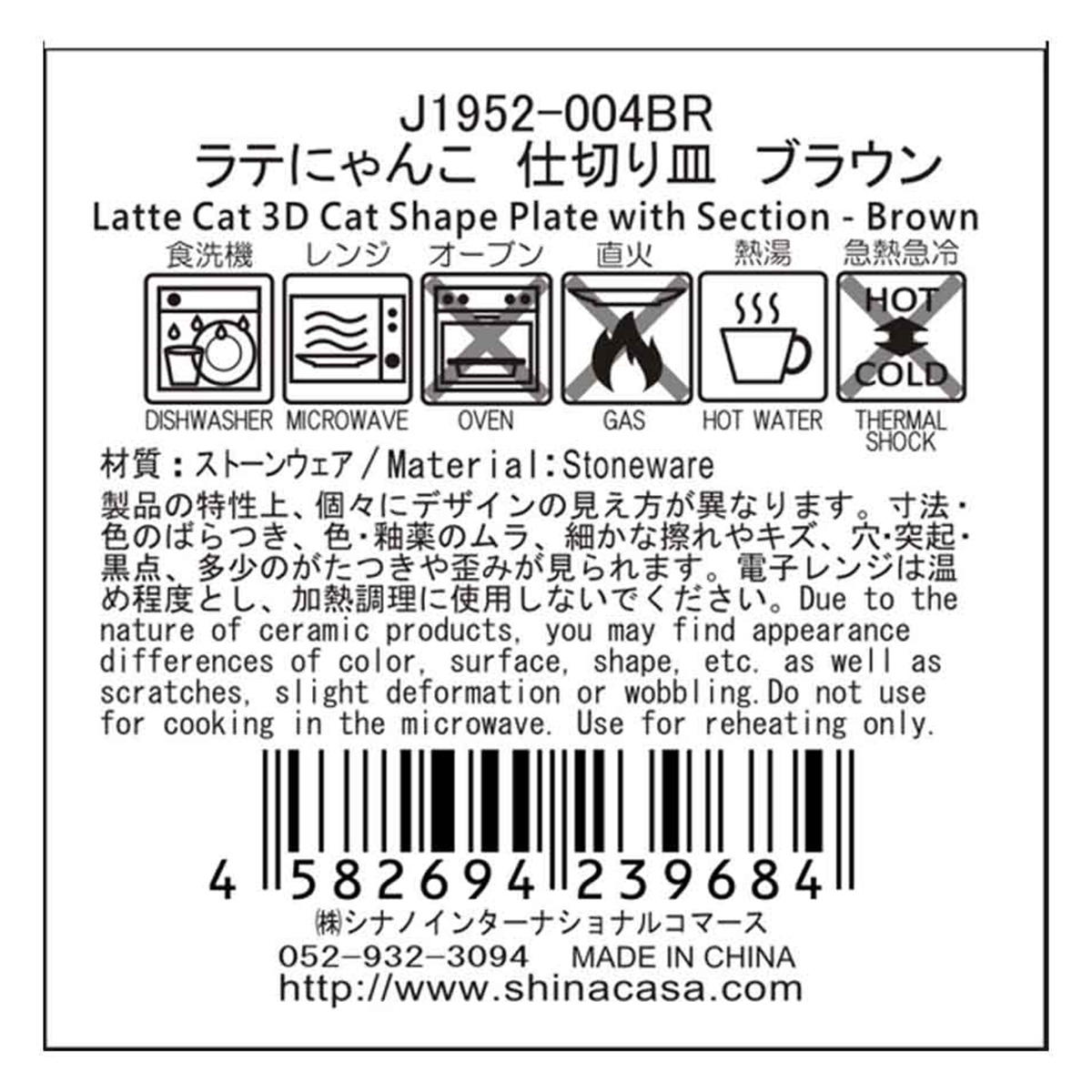 【まとめ買い】ラテにゃんこ 仕切り皿 ブラウン1576/349015