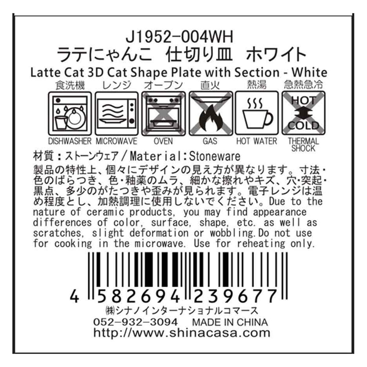 【まとめ買い】ラテにゃんこ 仕切り皿 ホワイト1576/349016