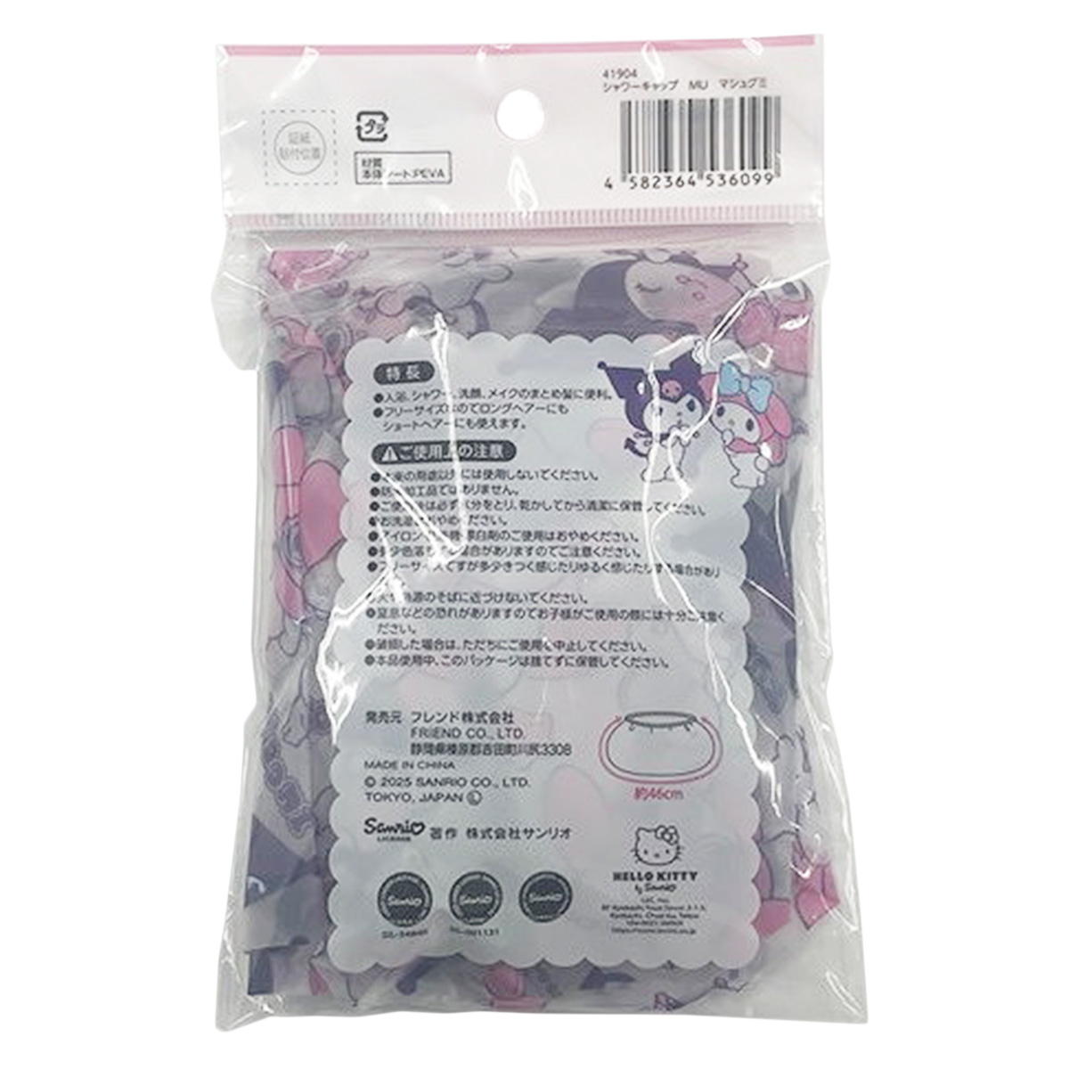 【まとめ買い】マイメロクロミ シャワーキャップ ぎゅぎゅっと0459/349119