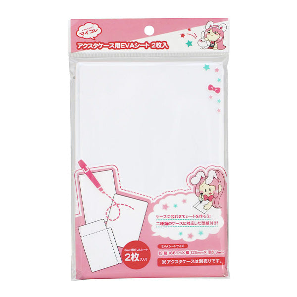【まとめ買い】EVAシート マイコレ アクスタケース用EVAシート 2枚入 0347/349195