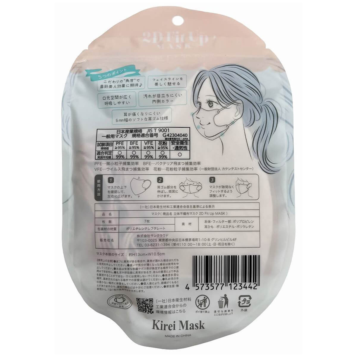 【まとめ買い】2D Fit Up マスク カラーマスク 7枚 ピンク 1583/349243