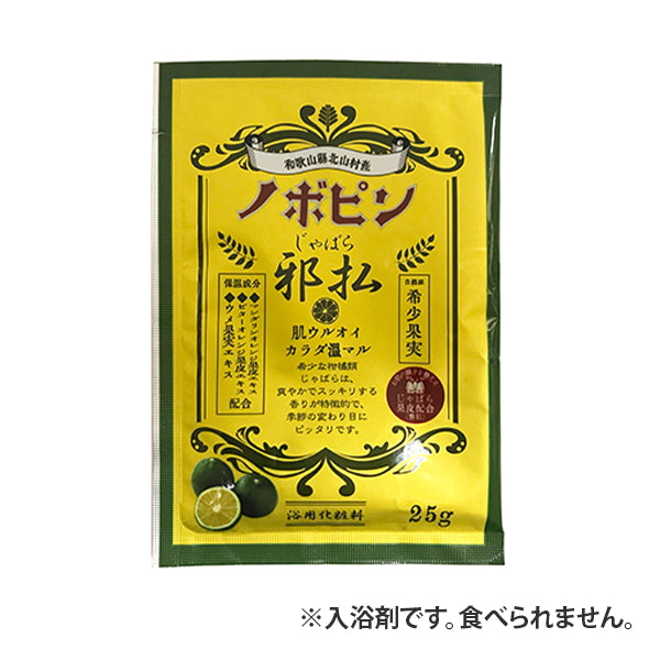 【まとめ買い】入浴剤 入浴料 ノボピンじゃばら 25g 0520/349250
