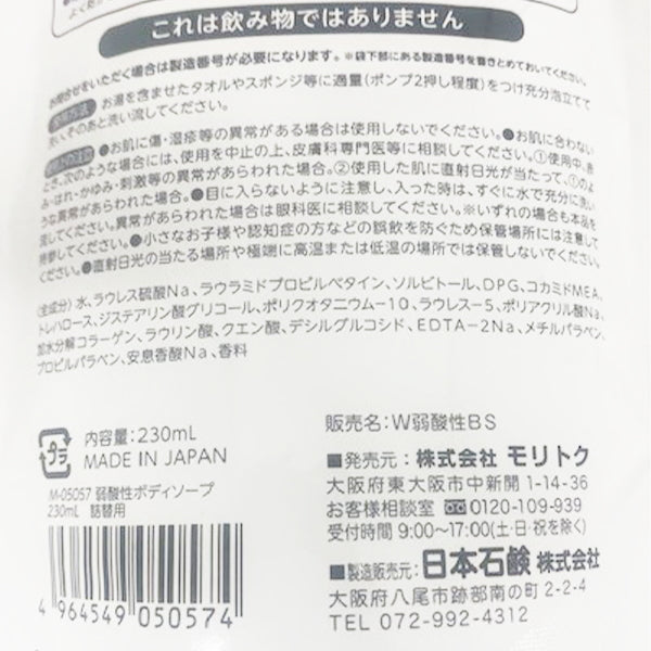 【まとめ買い】弱酸性ボディソープ 230ml 詰替用 0808/349264