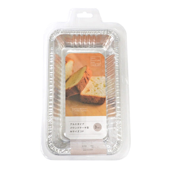 【まとめ買い】アルミパウンドケーキ型 Mサイズ 3枚 9001/349323
