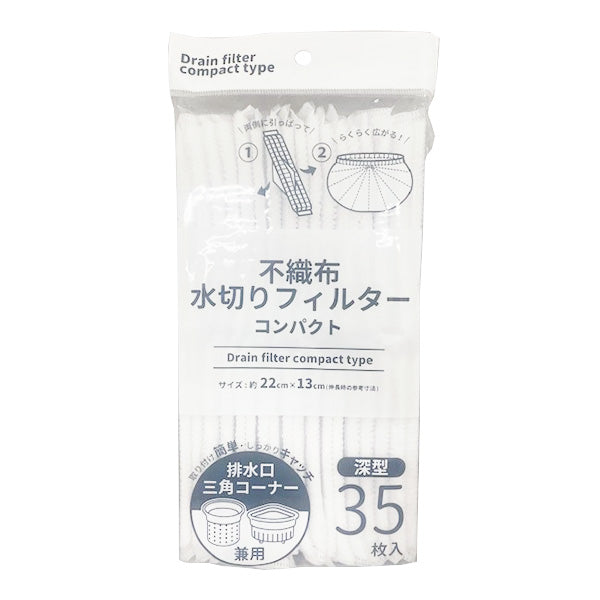 【まとめ買い】ごみ取りフィルター 排水口フィルター 不織布 水切りフィルターコンパクト 深型35枚 0808/349327