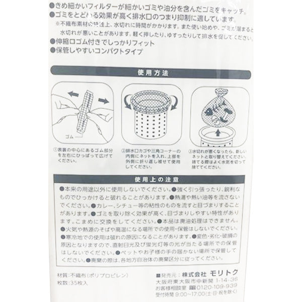 【まとめ買い】ごみ取りフィルター 排水口フィルター 不織布 水切りフィルターコンパクト 深型35枚 0808/349327
