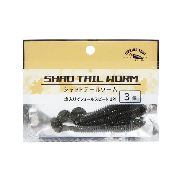 【まとめ買い】【WEB限定】シャッドテールワーム 7.5cm 3個 0490/349389