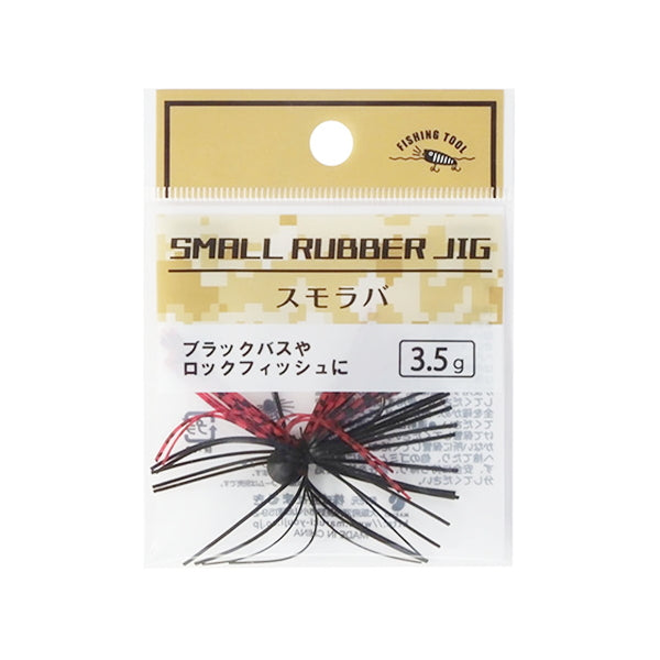 【まとめ買い】【WEB限定】スモールラバー スモラバ 3.5g 0490/349392