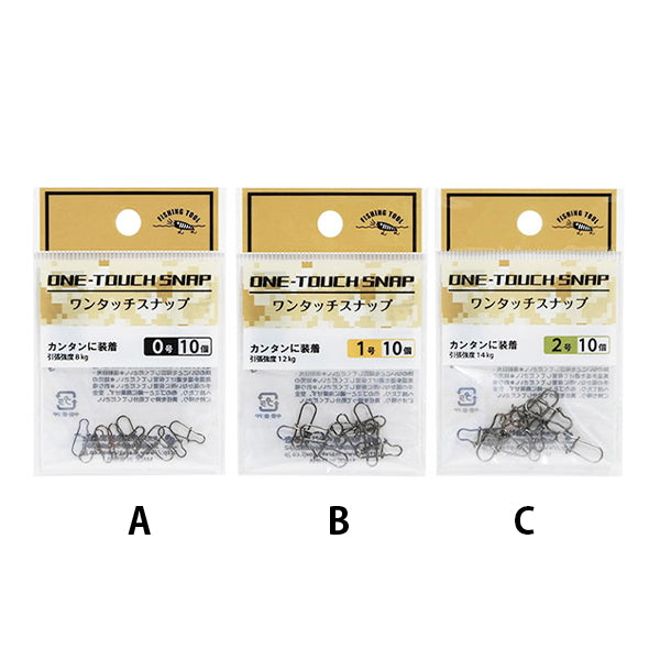 【まとめ買い】【WEB限定】ワンタッチスナップ0号/1号/2号 10個 0490/349395