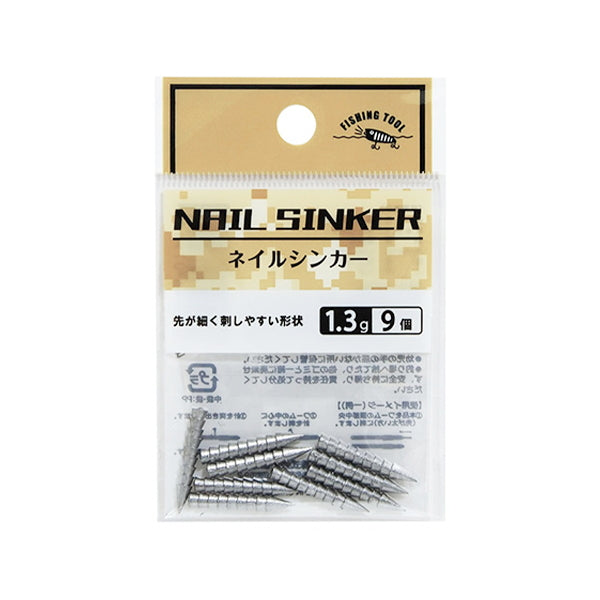 【まとめ買い】【WEB限定】ネイルシンカー 1.3g 9個 0490/349398