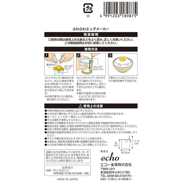 【まとめ買い】卵かけ御飯 ふわふわエッグメーカー 調理器具 0330/349620