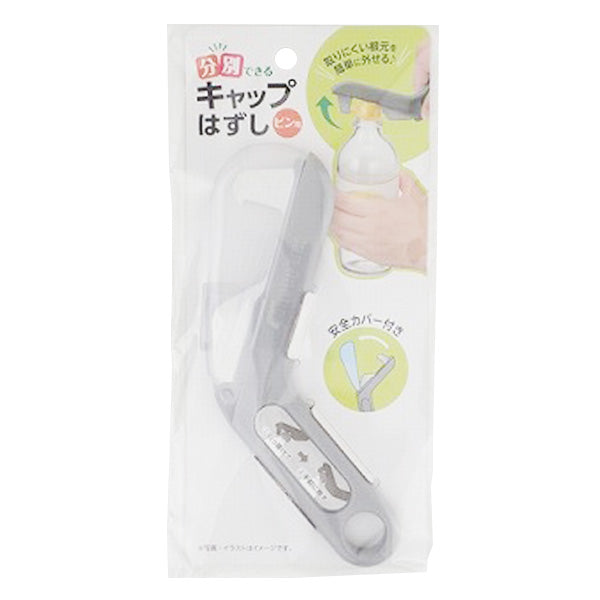 【まとめ買い】キャップ外し ゴミ分別 分別できるキャップはずし 0459/349623
