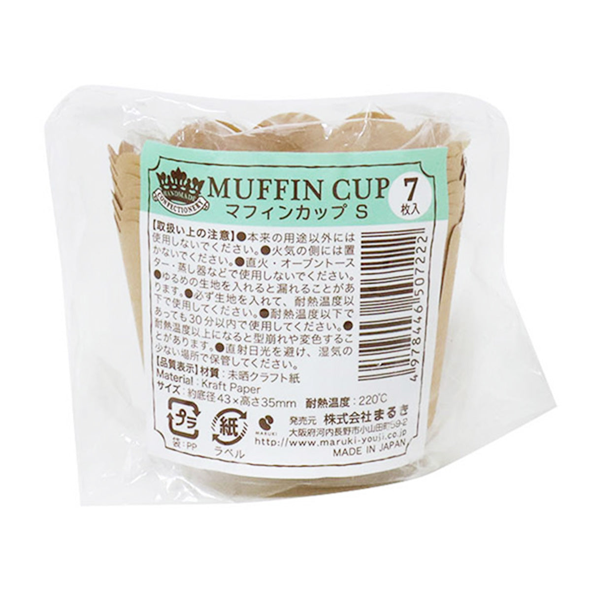 【まとめ買い】マフィンカップS7枚 0490/349632