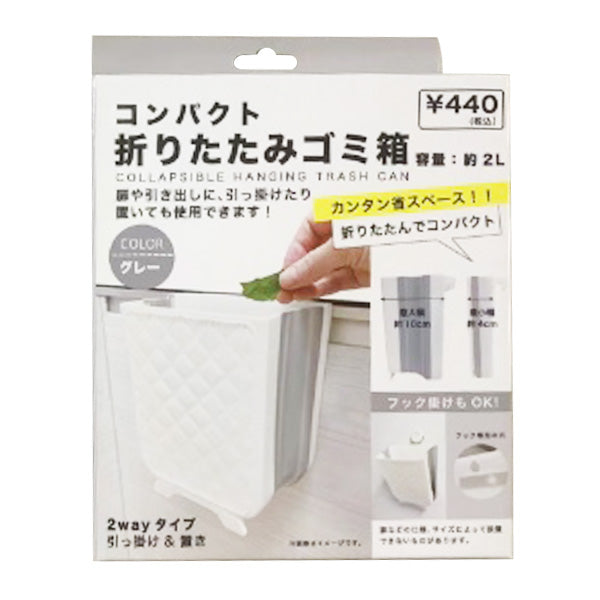 まとめ買い】ゴミ箱 ごみ箱 小さめ キッチン 台所 ダストボックス トラッシュボックス コンパクト折りたたみゴミ箱 グレー 9001/34