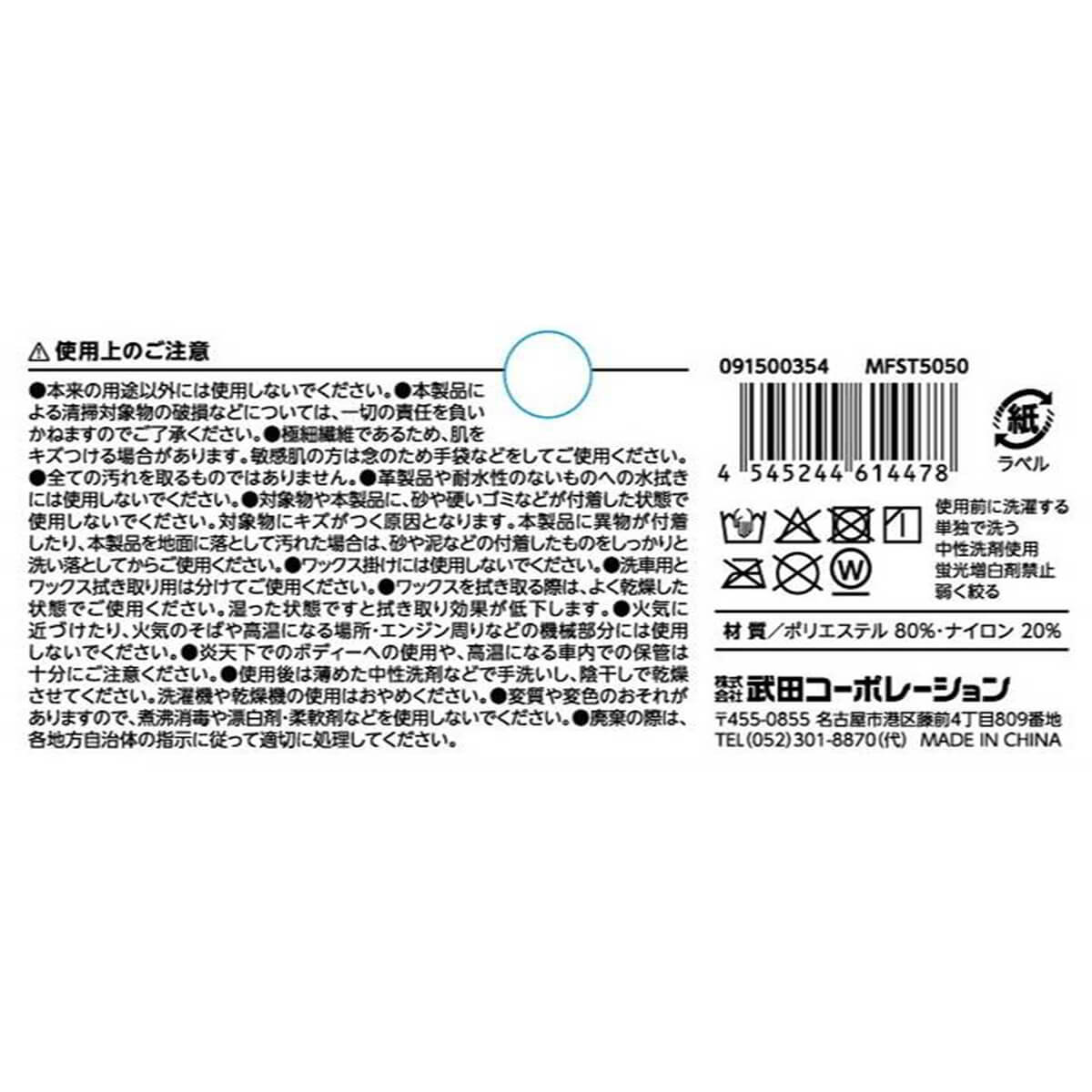 【まとめ買い】マイクロファイバー洗車用タオル 9001/349672