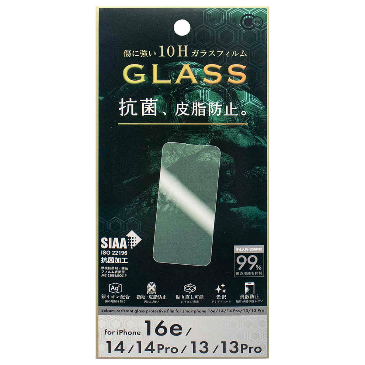 【まとめ買い】iPhone16e/14/14Pro用抗菌&皮脂防止ガラス保護フィルム 0847/349676