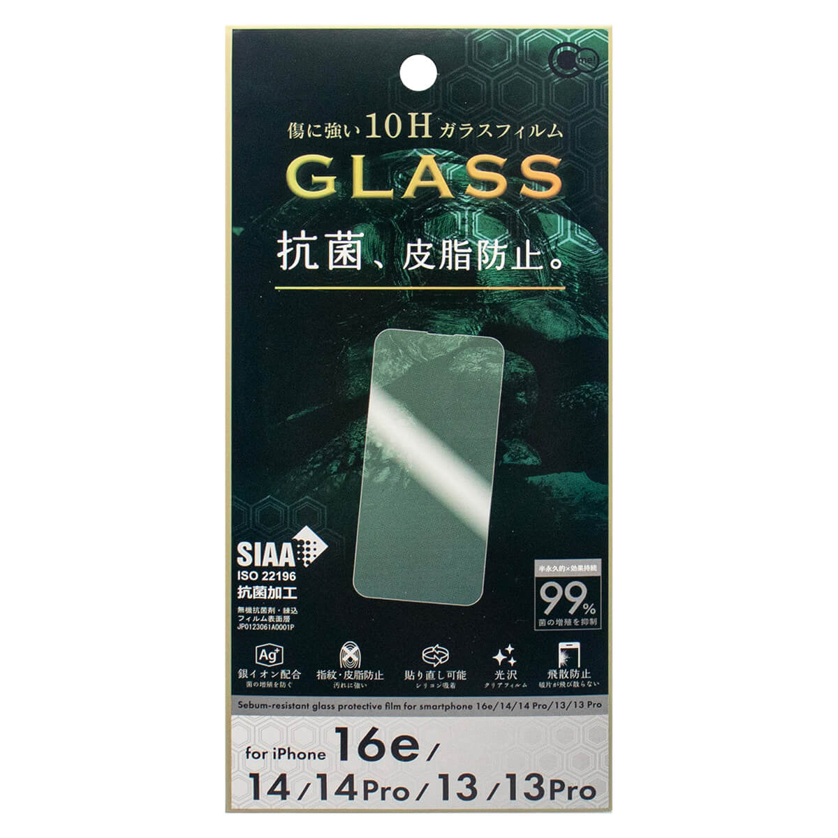 【まとめ買い】iPhone16e/14/14Pro用抗菌&皮脂防止ガラス保護フィルム 0847/349676