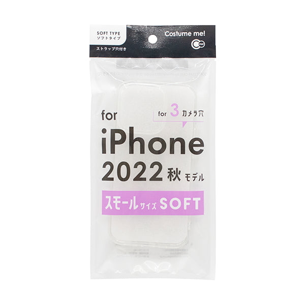【まとめ買い】iPhone2022 SサイズC3用ケース ソフトクリア 0847/349679