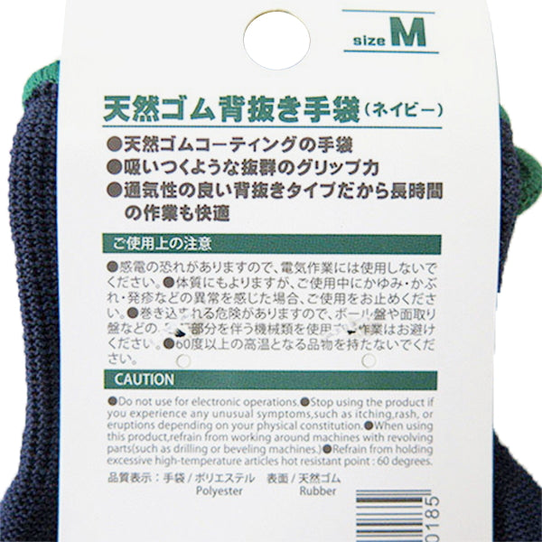 【まとめ買い】天然ゴム背抜き手袋 軍手 作業用手袋 Mサイズ ネイビー 1380/349684