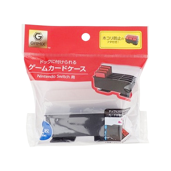 【まとめ買い】Gamix ニンテンドウスイッチ用 switch用 ドックに付けられるゲームカードケース 0459/349691