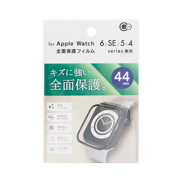 まとめ買い】Apple Watch全面保護フィルム 44 0847/349698 | ワッツ