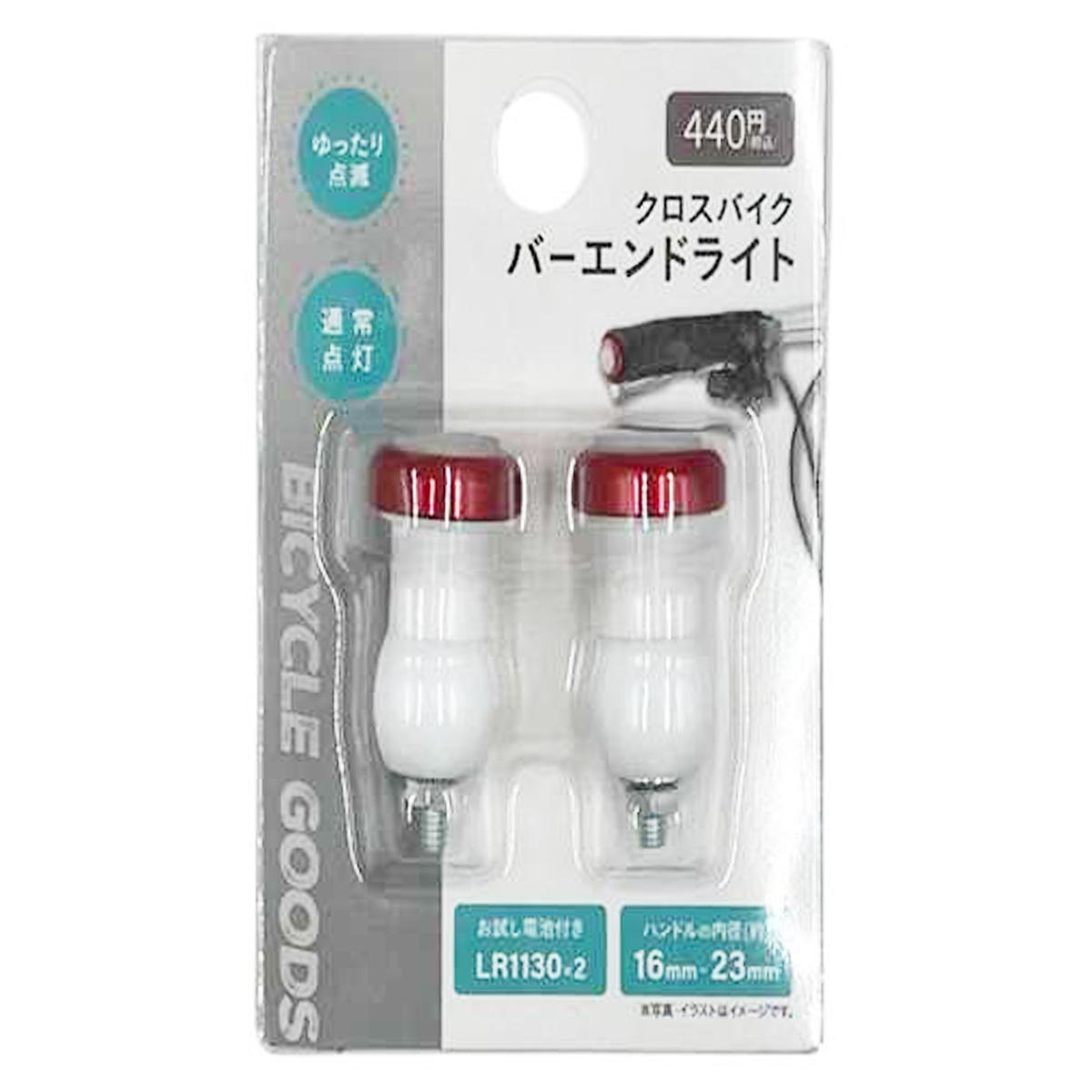 【まとめ買い】クロスバイクバーエンドライト9001/349711