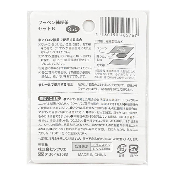 【まとめ買い】ワッペン純喫茶 B 1535/349752