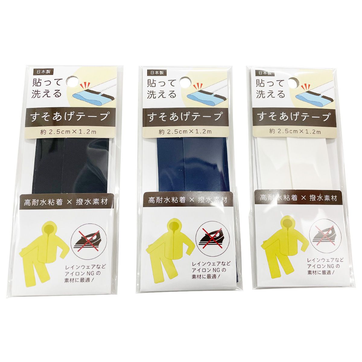 【まとめ買い】貼って洗えるすそあげテープ9001/349786