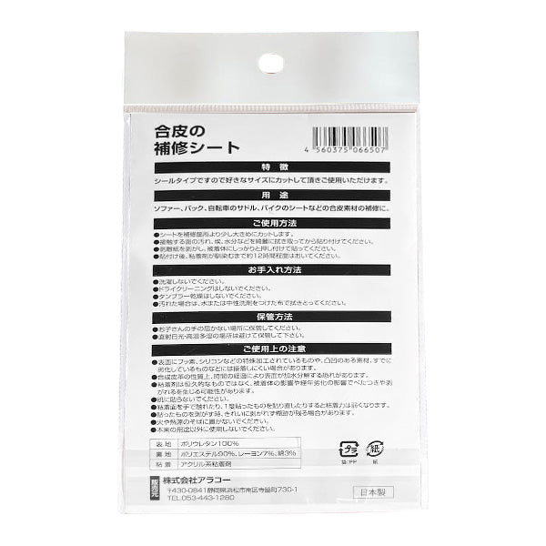 【まとめ買い】合皮補修シート (ブラック・ブラウン) 9001/349787
