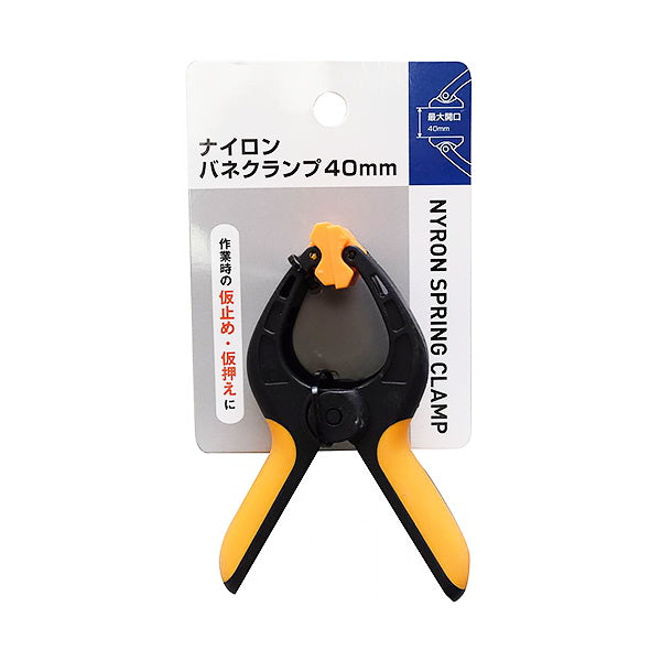 【まとめ買い】ナイロンバネクランプ 9001/349949