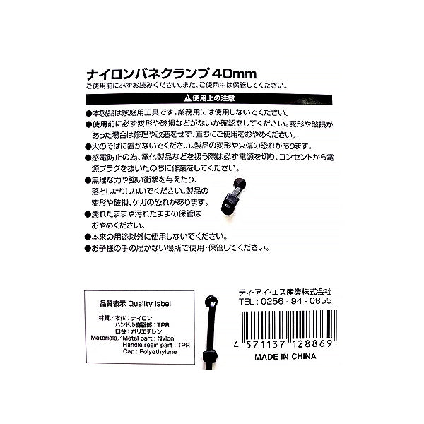 【まとめ買い】ナイロンバネクランプ 9001/349949