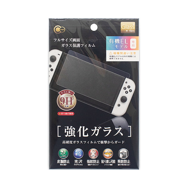 【まとめ買い】Nintendo Switch用 有機EL用 ガラス保護フィルム 0847/349967