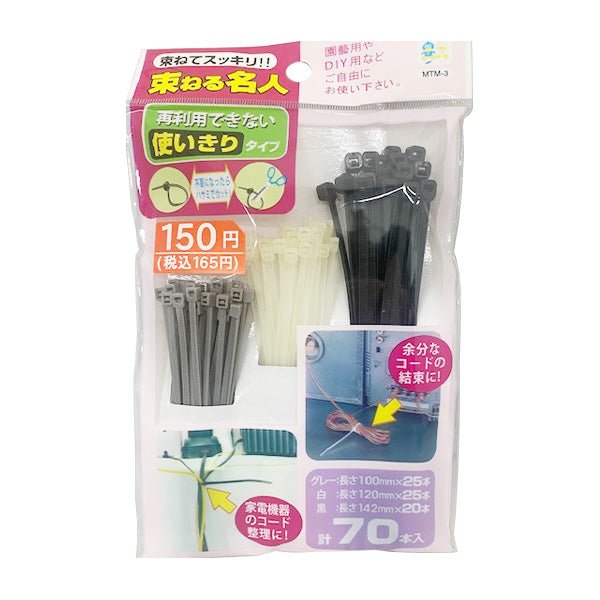 【まとめ買い】結束バンド 束ねる名人使いきりタイプ 70P 0808/349968