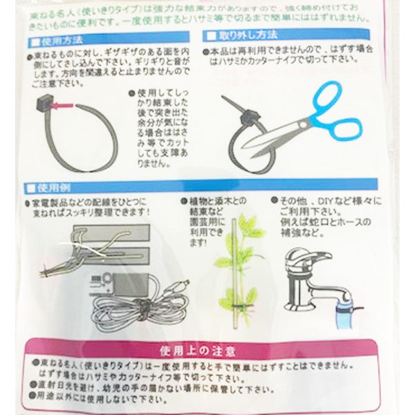 【まとめ買い】結束バンド 束ねる名人使いきりタイプ 70P 0808/349968
