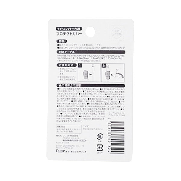 【まとめ買い】sanrio シナモロール ケーブルプロテクトカバー 0459/350163