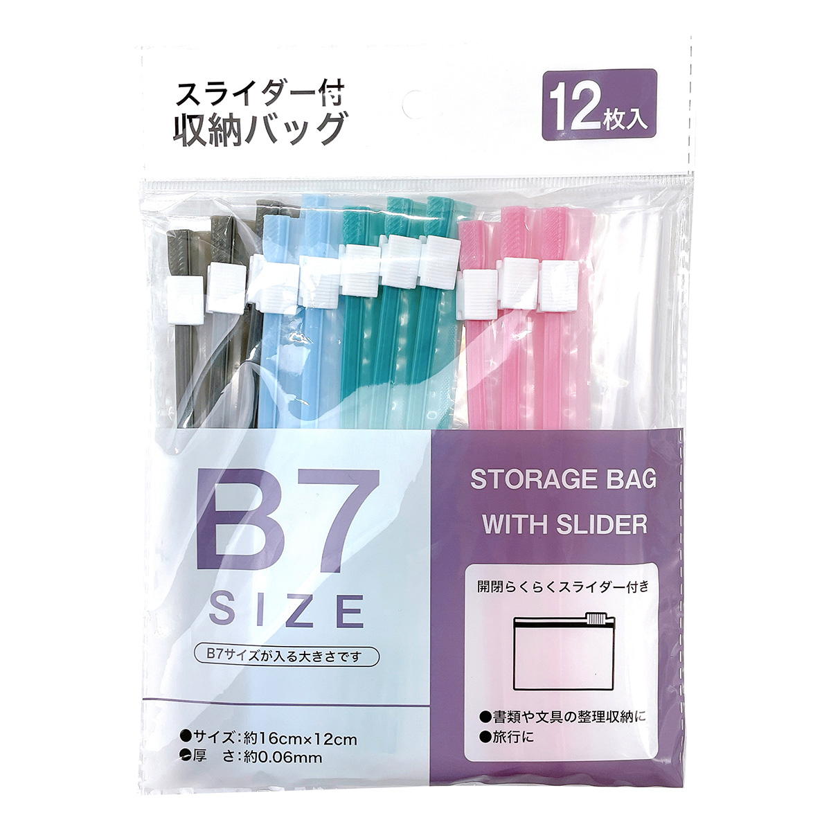 【まとめ買い】スライダー付収納バッグ B7 12枚入グレイッシュカラー0808/350312