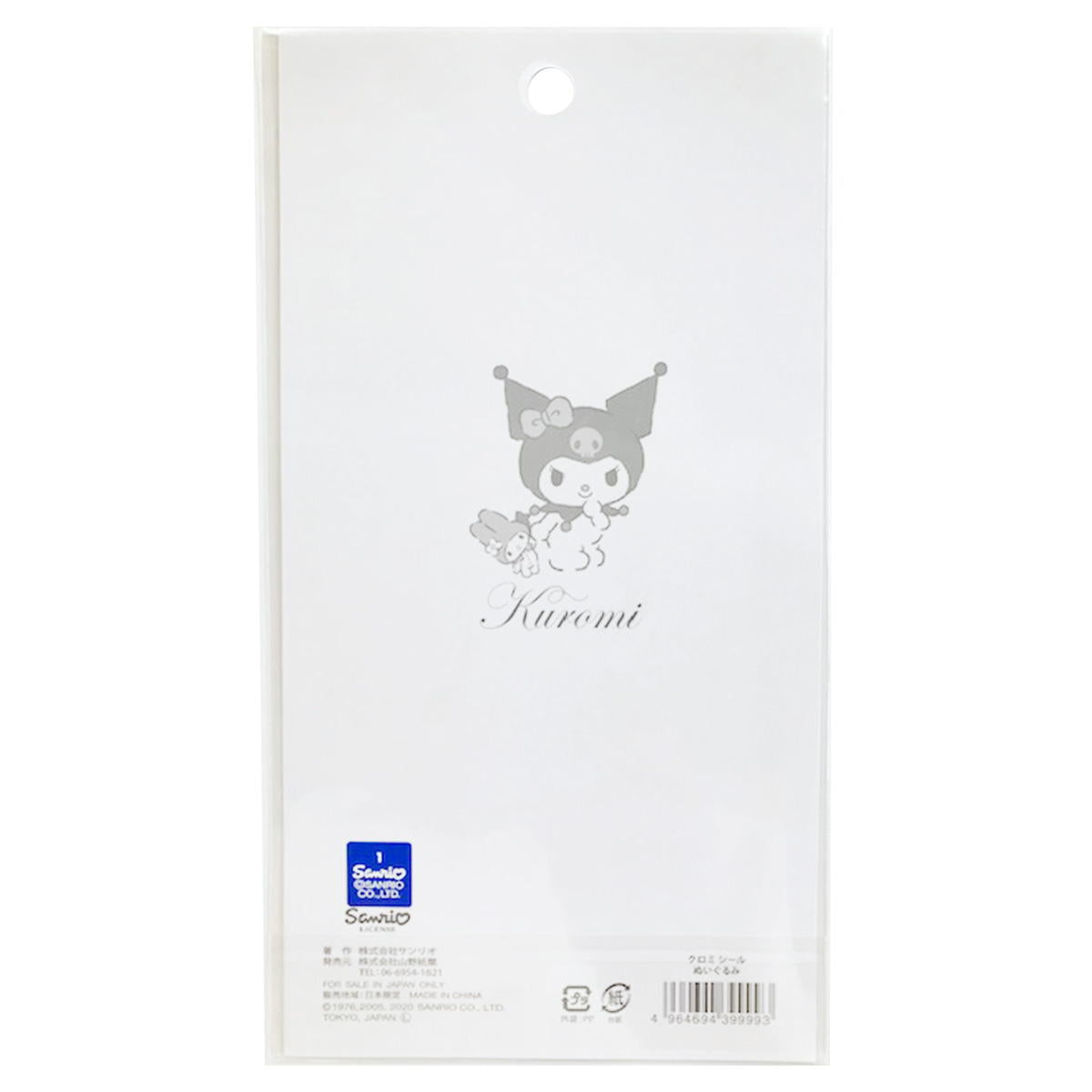【まとめ買い】シール クロミ(ヌイグルミ)0960/350325