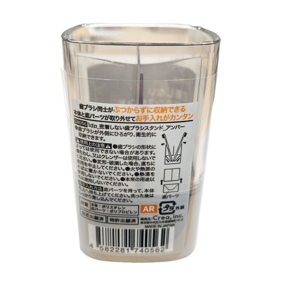 【まとめ買い】1dp 密着しない歯ブラシスタンド(アンバー) 9001/350566