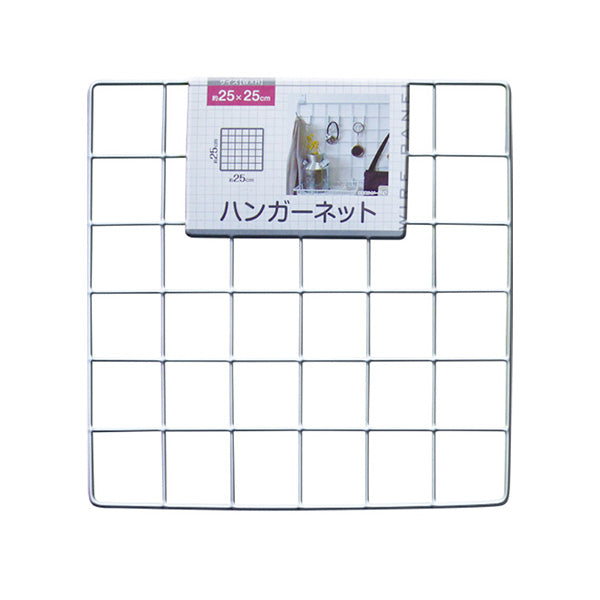 【まとめ買い】ワイヤーネット DIY ハンガーネット 25×25cm 0474/350712