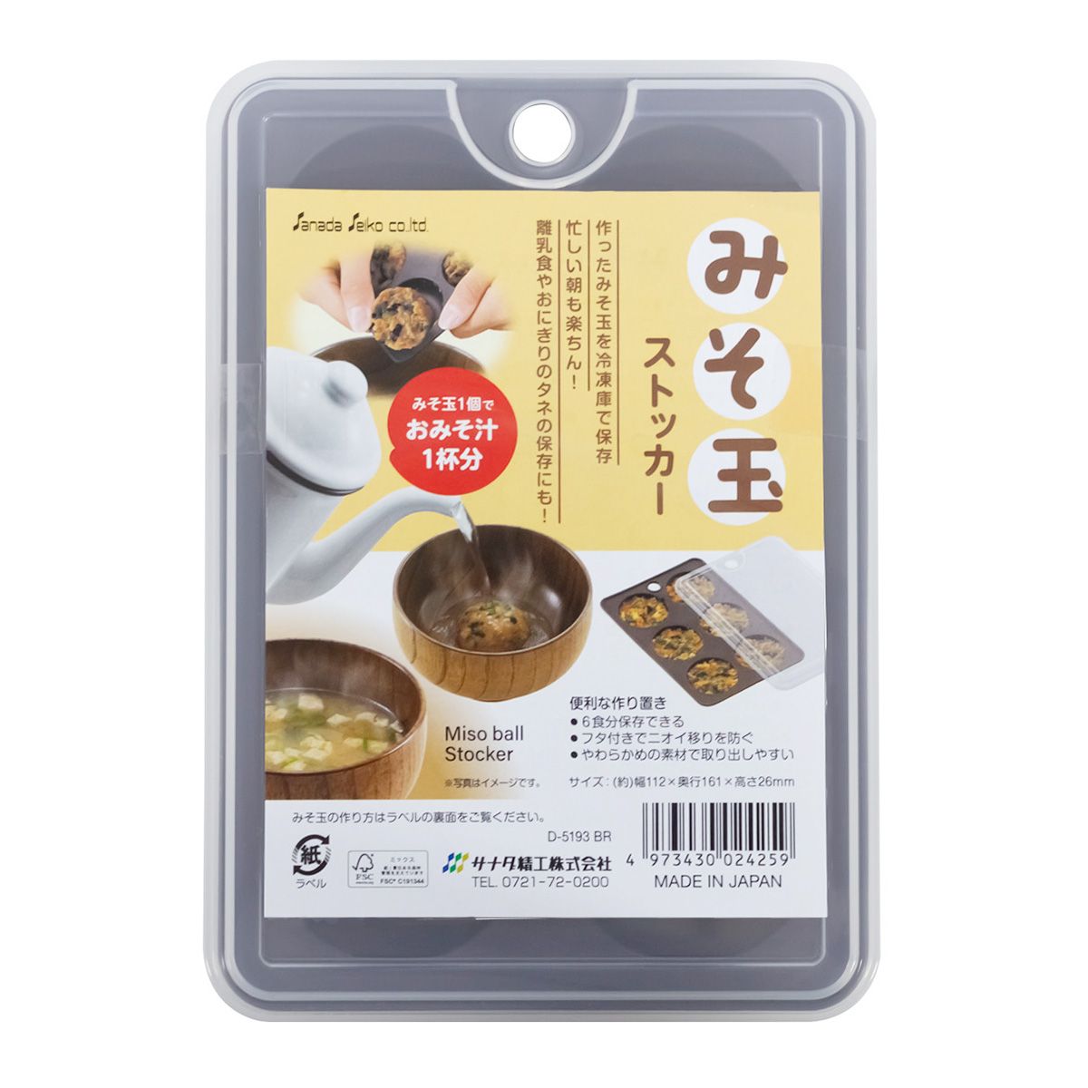 【まとめ買い】みそ玉ストッカー BR 0775/350977