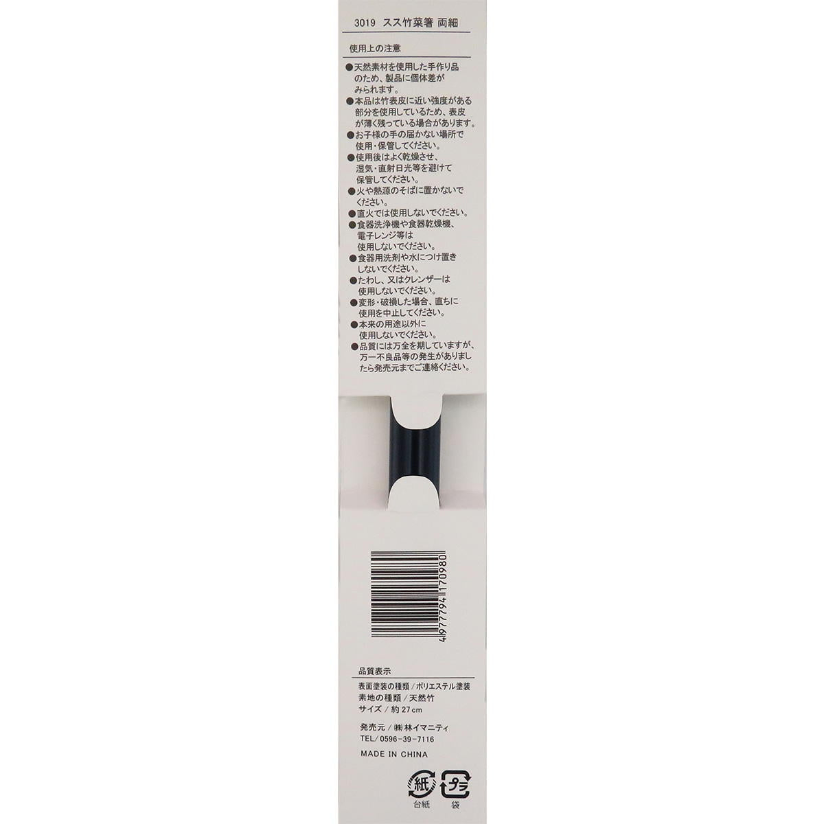 【まとめ買い】スス竹菜箸 両細0599/350993