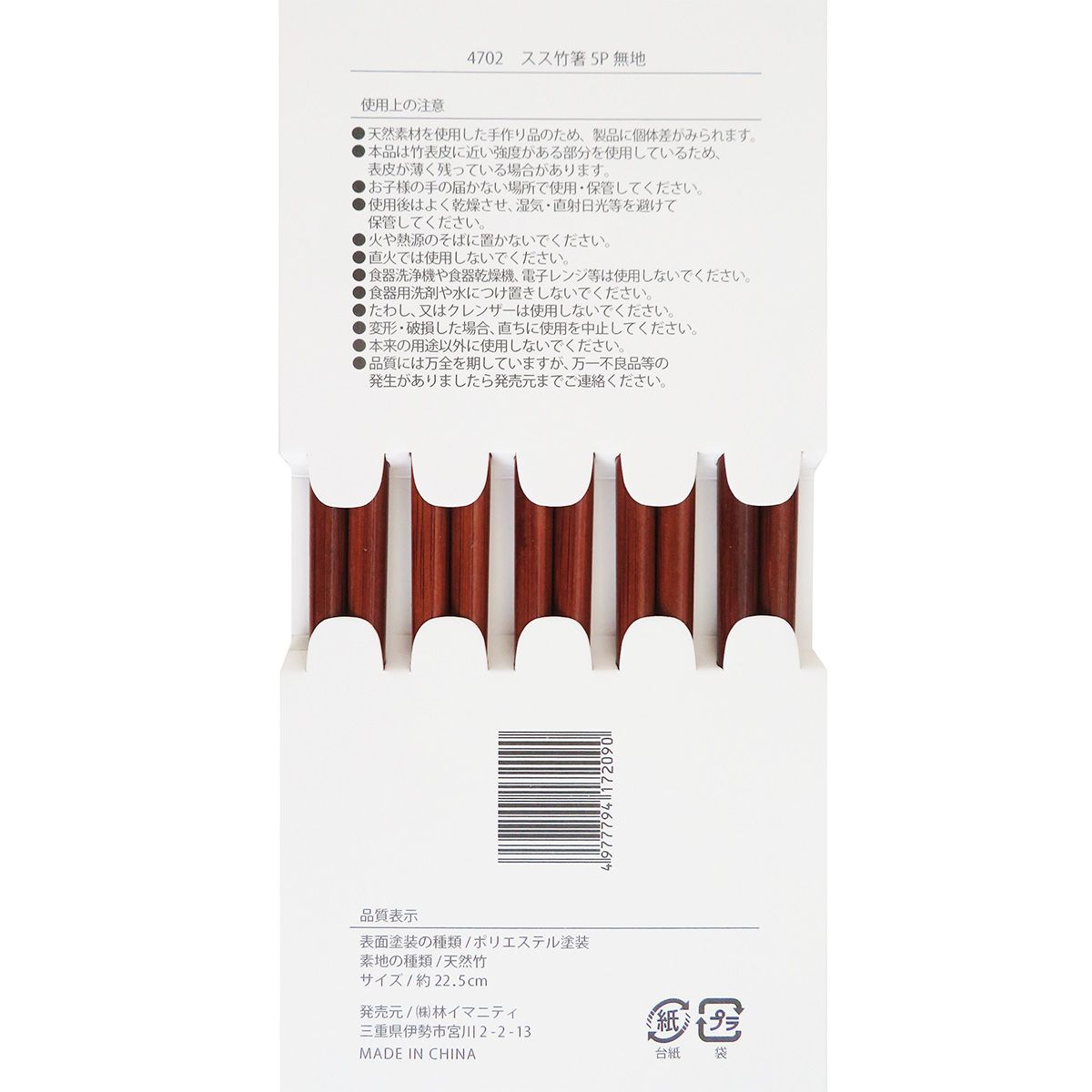 【まとめ買い】スス竹箸 5P 無地 0599/350994