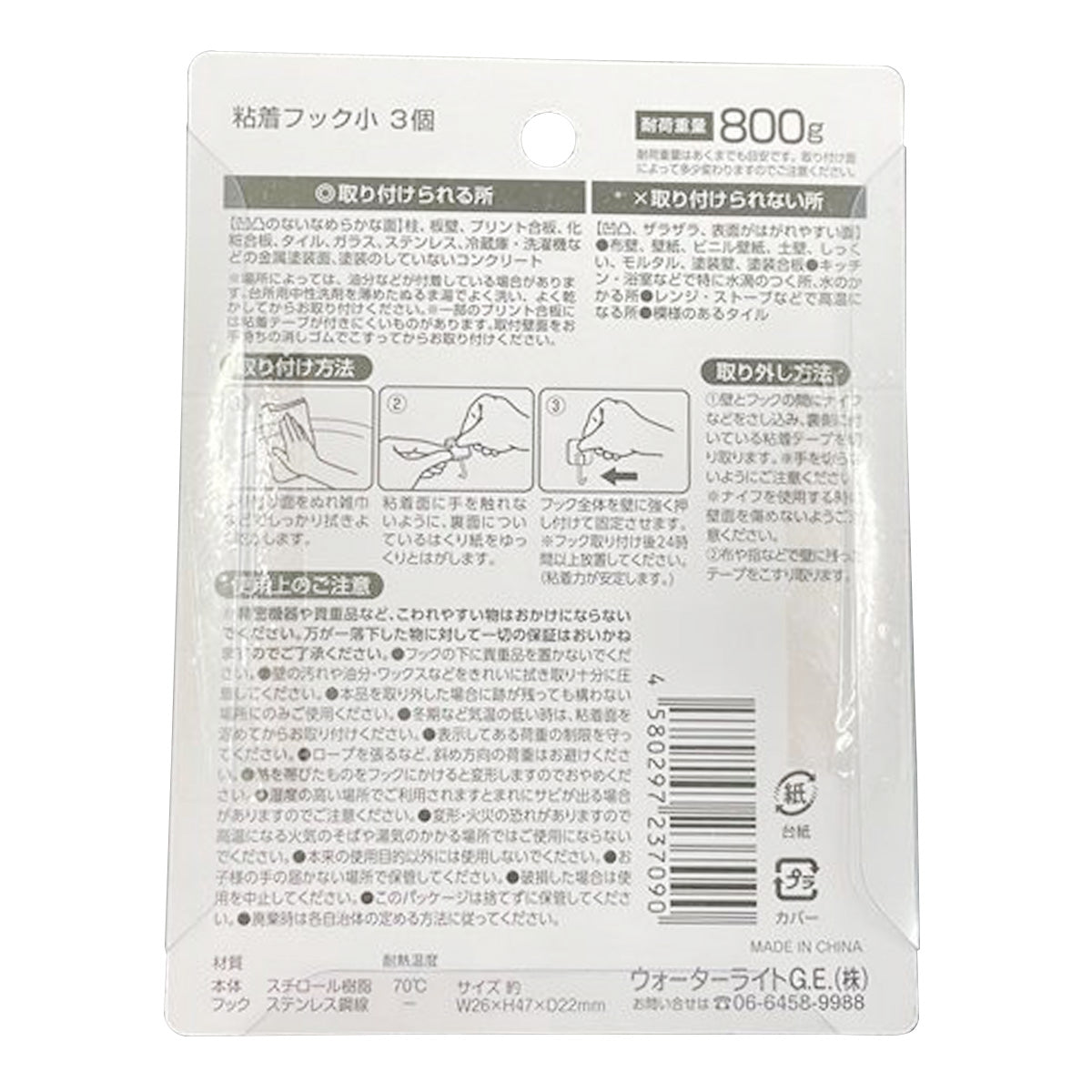 【まとめ買い】粘着フック 小 3個 0459/351090